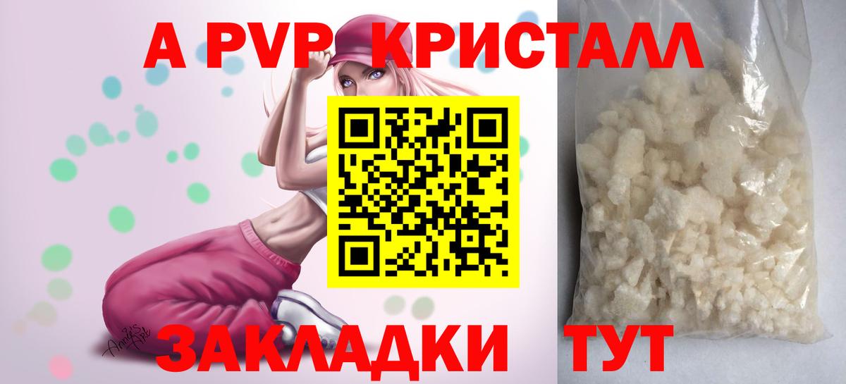 A PVP  А ПВП мука  Отрадное  A-PVP Соль  Вход с VPN  Alpha-PVP СК 