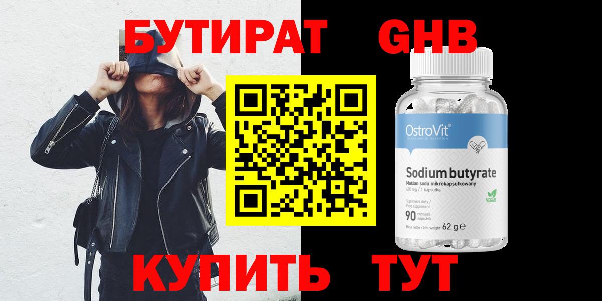 Бутират 99%  Бутират  Отрадное  Вход с VPN 