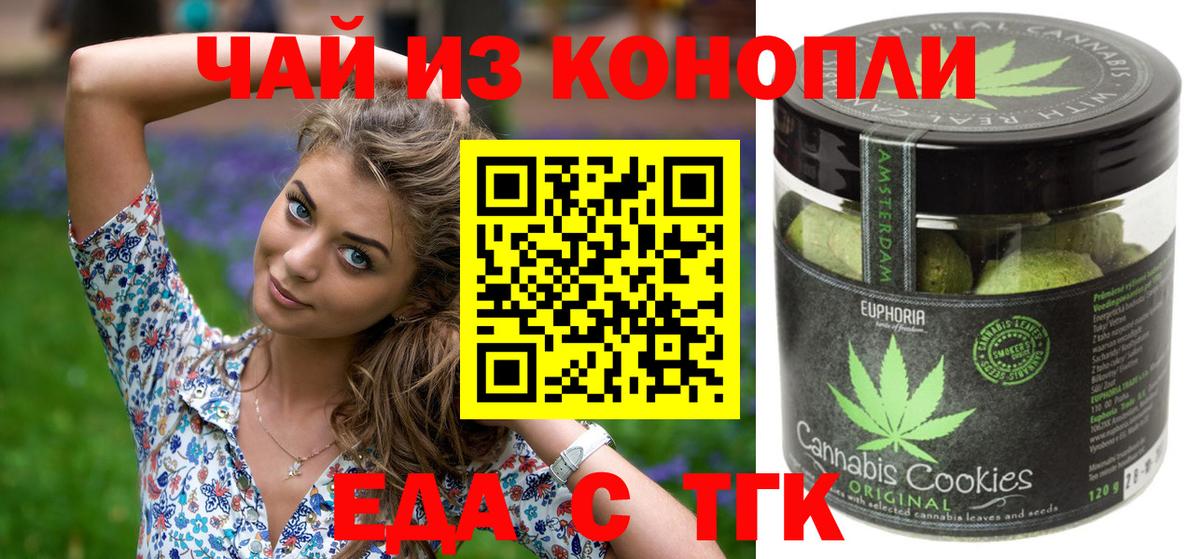 Печенье с ТГК марихуана  Вход с VPN  Отрадное 