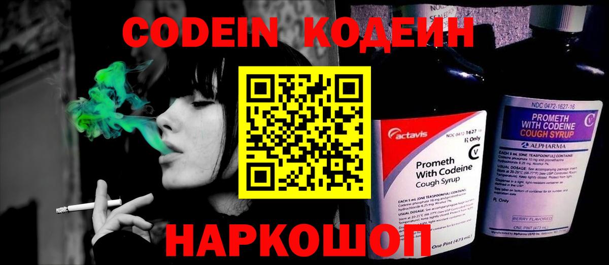 Отрадное  Codein напиток Lean (лин)  Вход с VPN  Codein Purple Drank 
