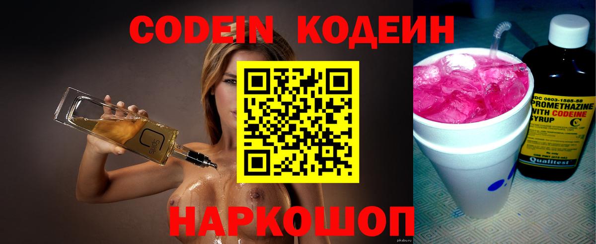Codein Purple Drank Отрадное
