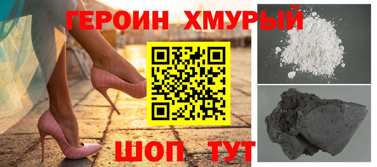 ГЕРОИН герыч Отрадное