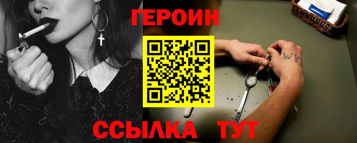 Героин  Вход с VPN  Отрадное  Героин белый 