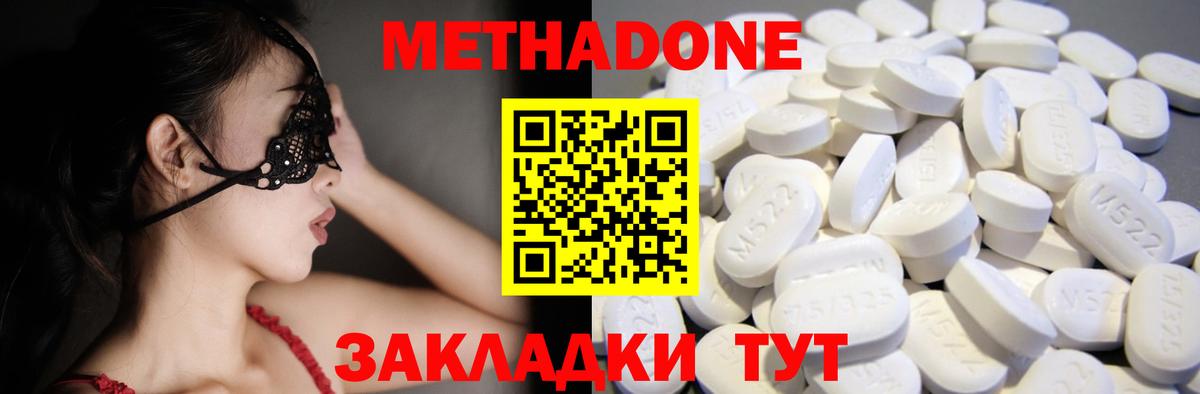 Метадон кристалл  Вход с VPN  Отрадное  МЕГА ССЫЛКА  Метадон methadone 
